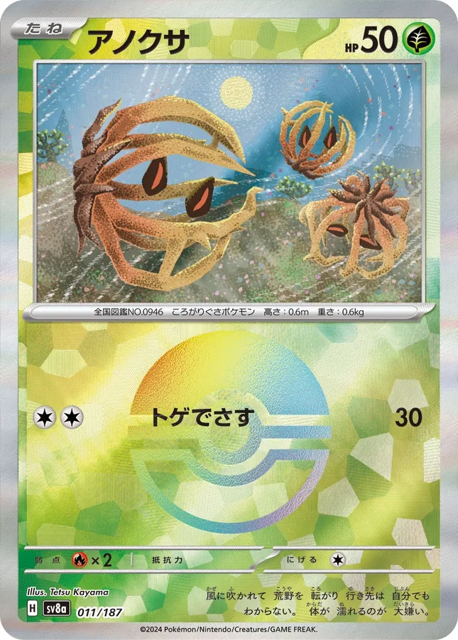 Bramblin [Poke-Ball]
