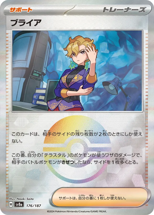 Briar [Poke-Ball]