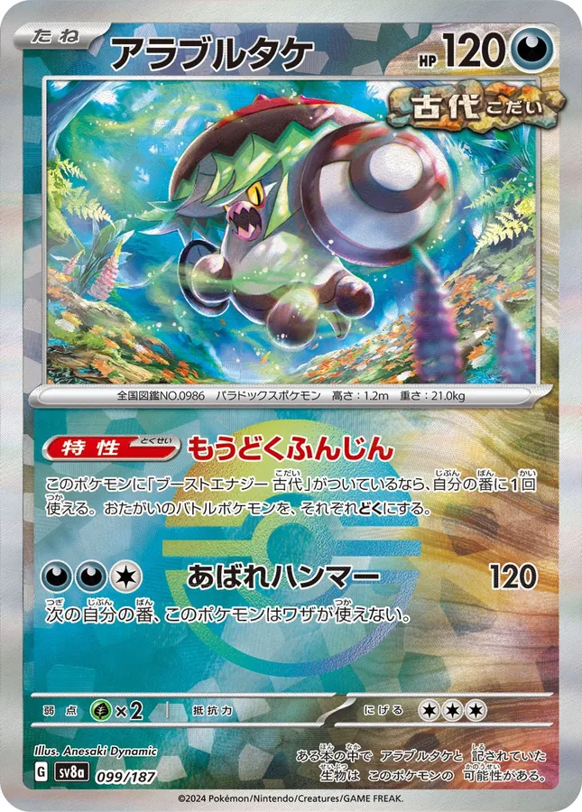 Brute Bonnet [Master-Ball]