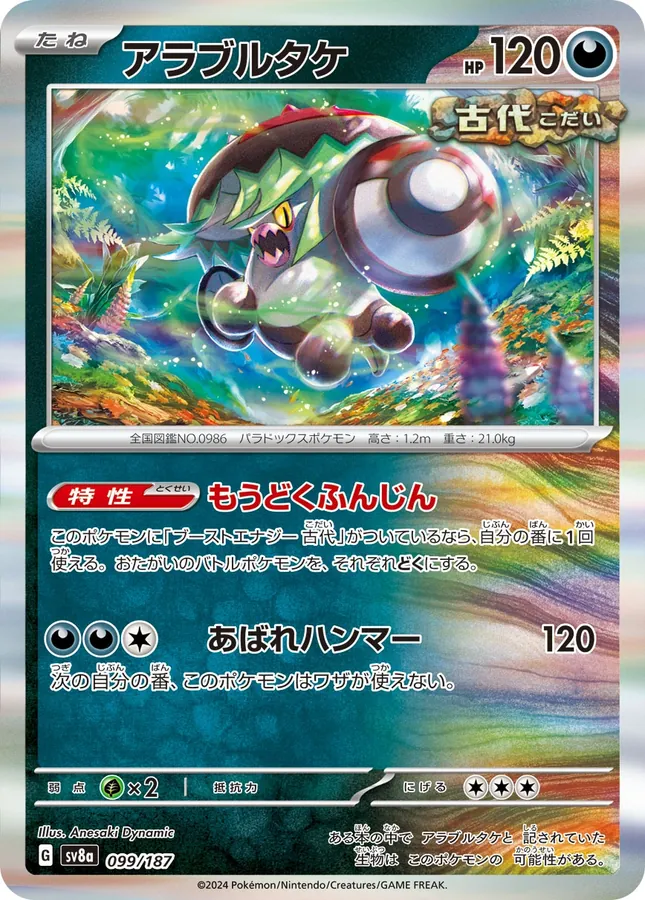 Japanese Terastal Festival Brute Bonnet Pokémon card