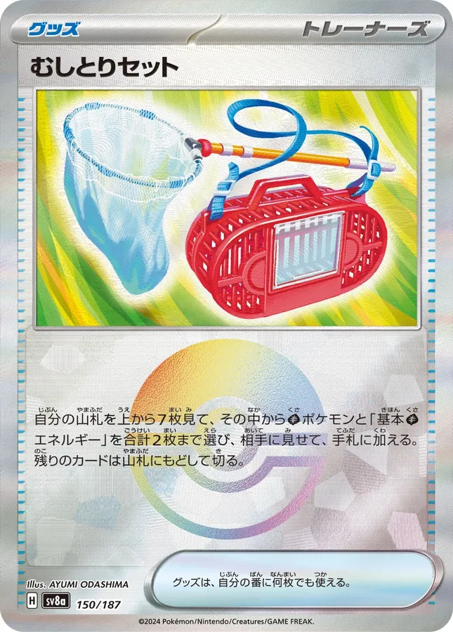 Bug Catching Set [Poke-Ball]