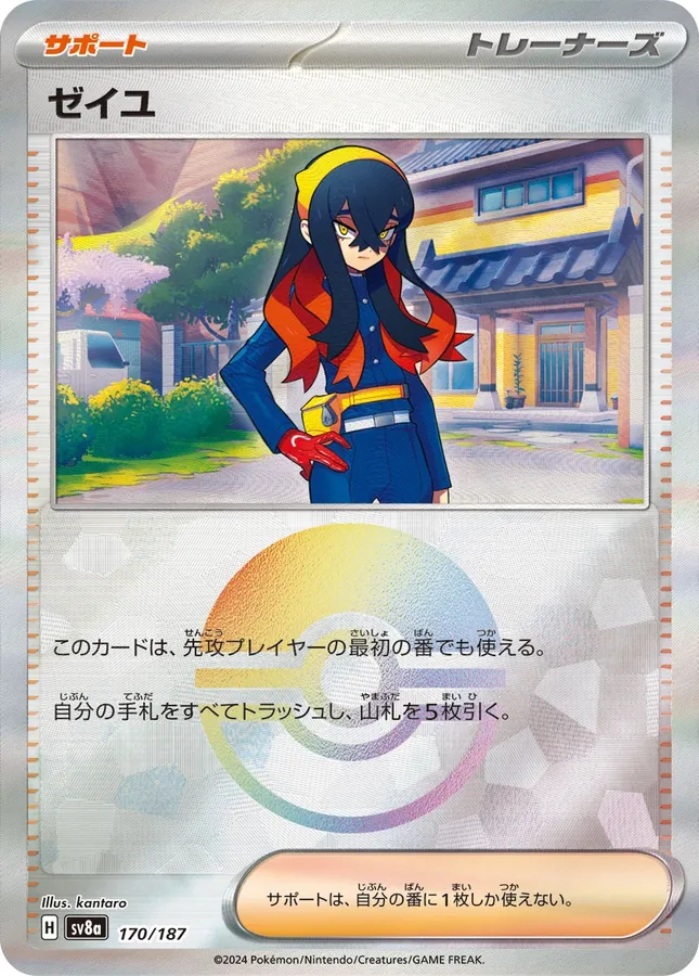 Carmine [Poke-Ball]