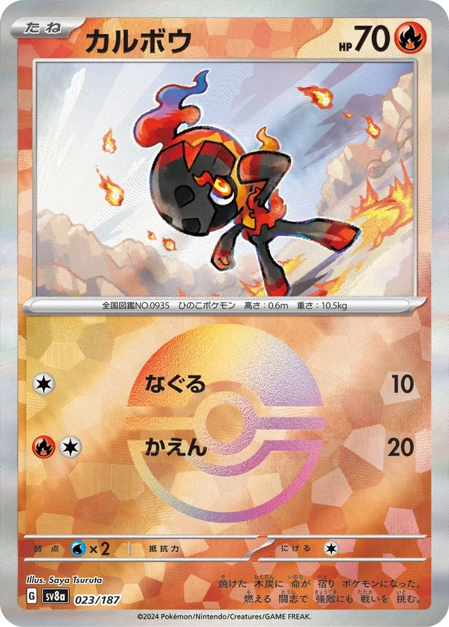 Charcadet [Master-Ball]