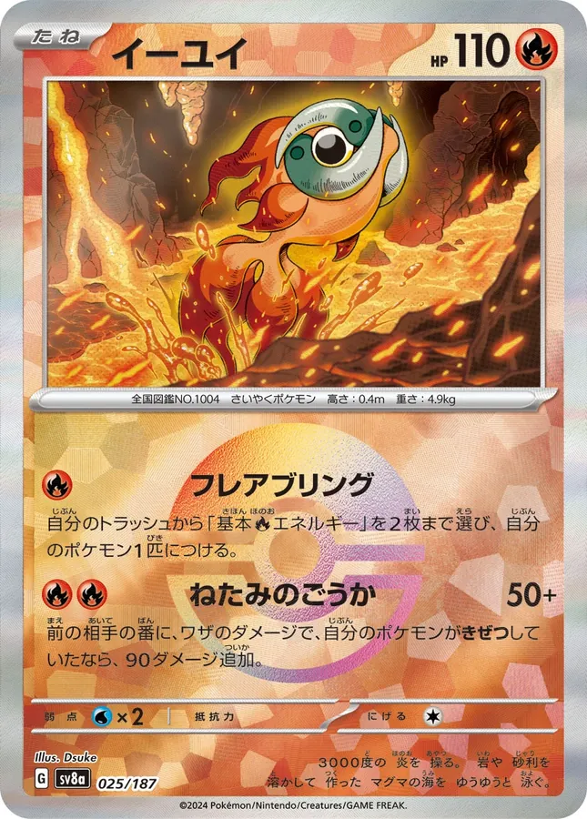 Chi-Yu [Master-Ball]
