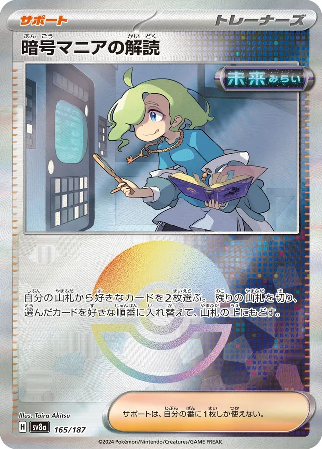 Ciphermaniac's Codebreaking [Poke-Ball]