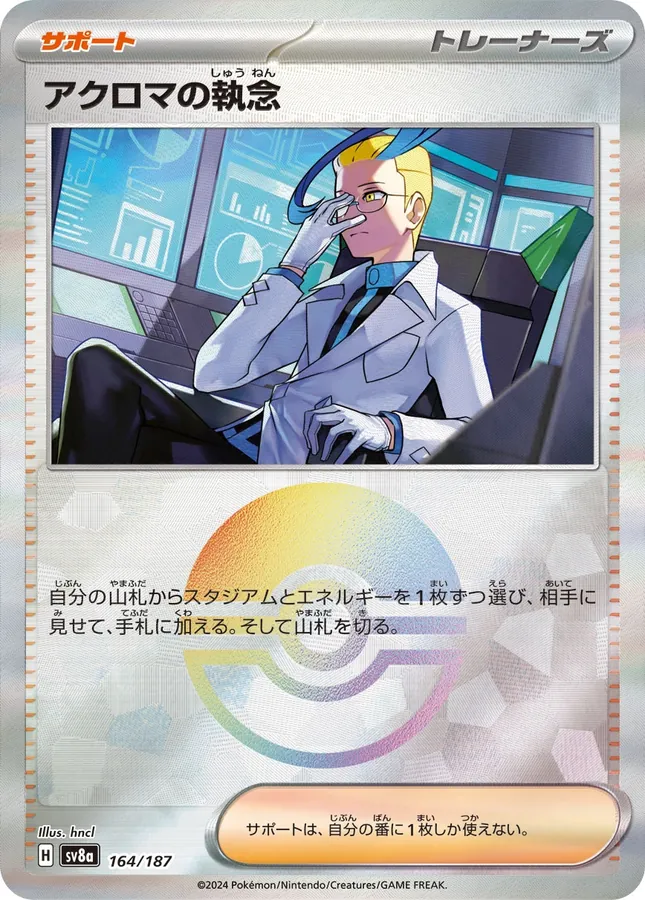 Colress's Tenacity [Poke-Ball]