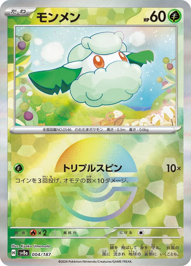 Cottonee [Poke-Ball]