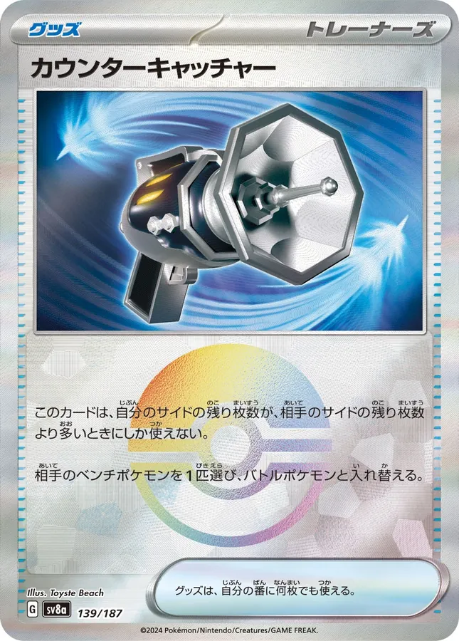 Counter Catcher [Poke-Ball]