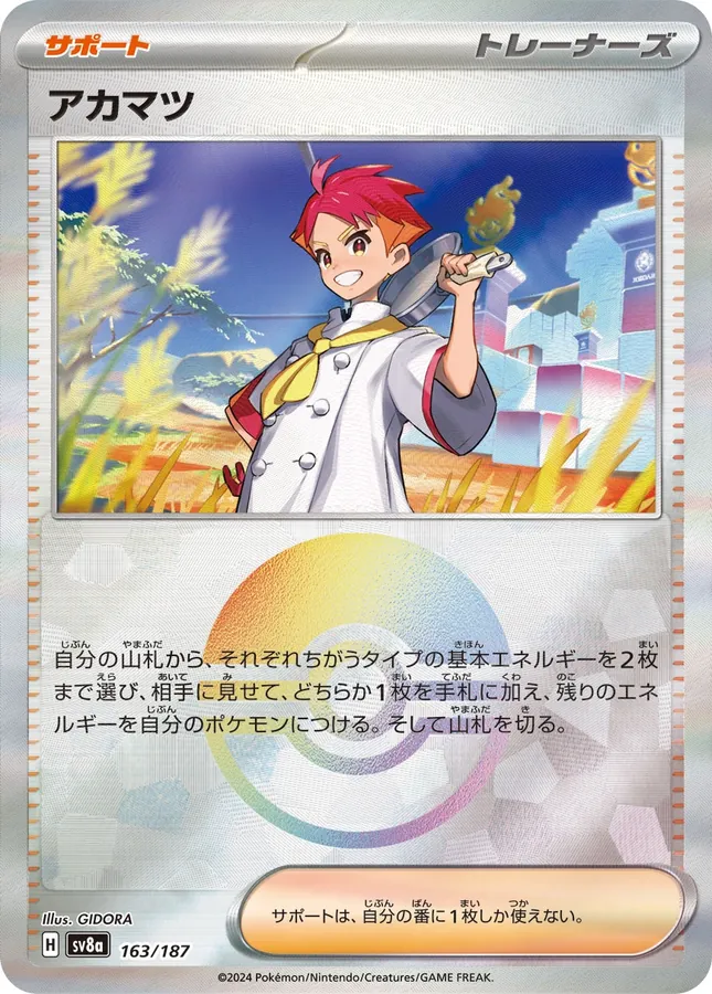 Crispin [Poke-Ball]