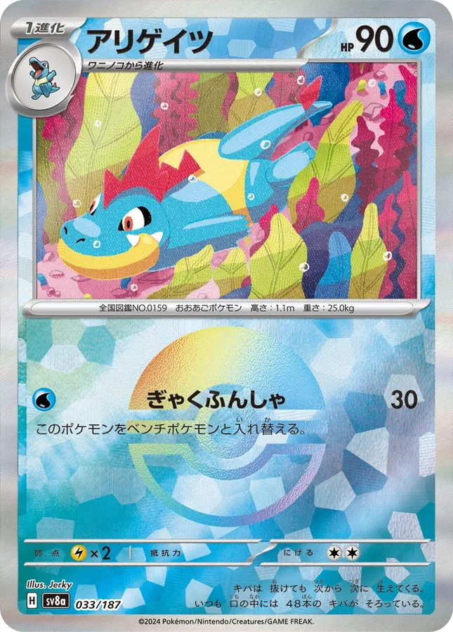Croconaw [Poke-Ball]