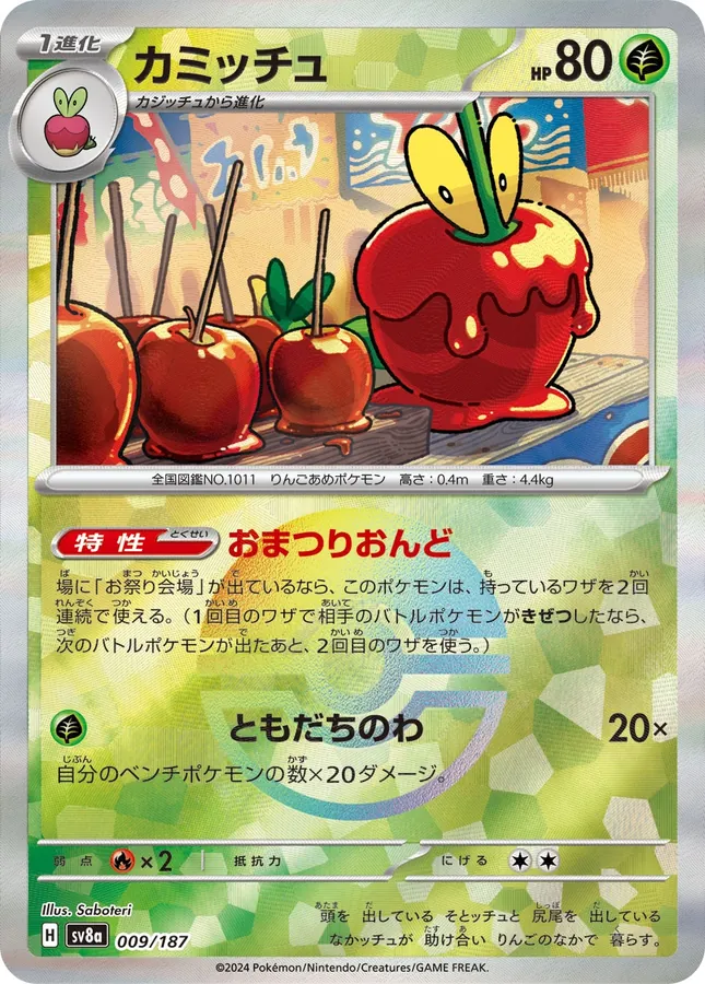 Dipplin [Poke-Ball]