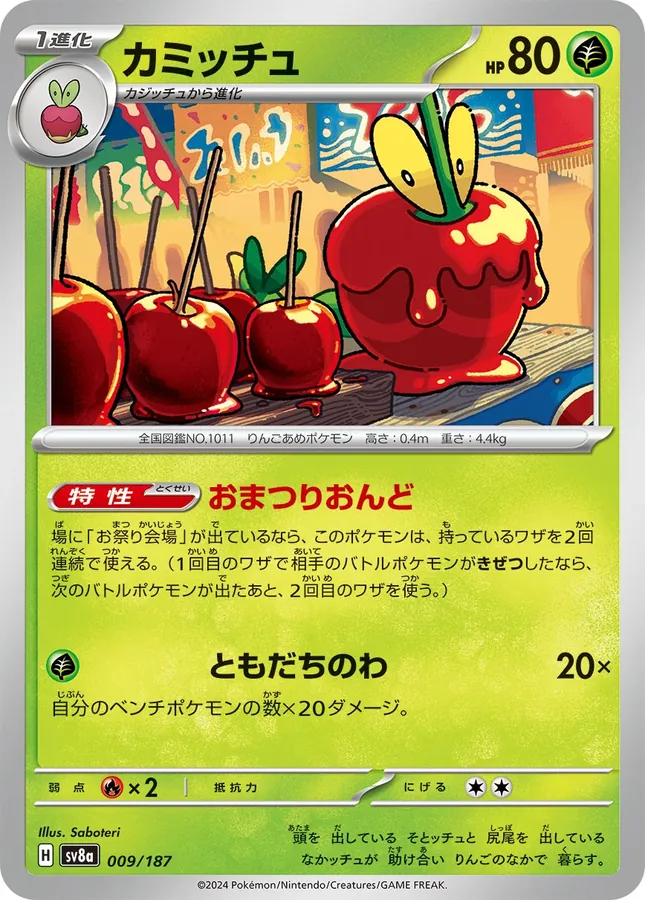 Japanese Terastal Festival Dipplin Pokémon card