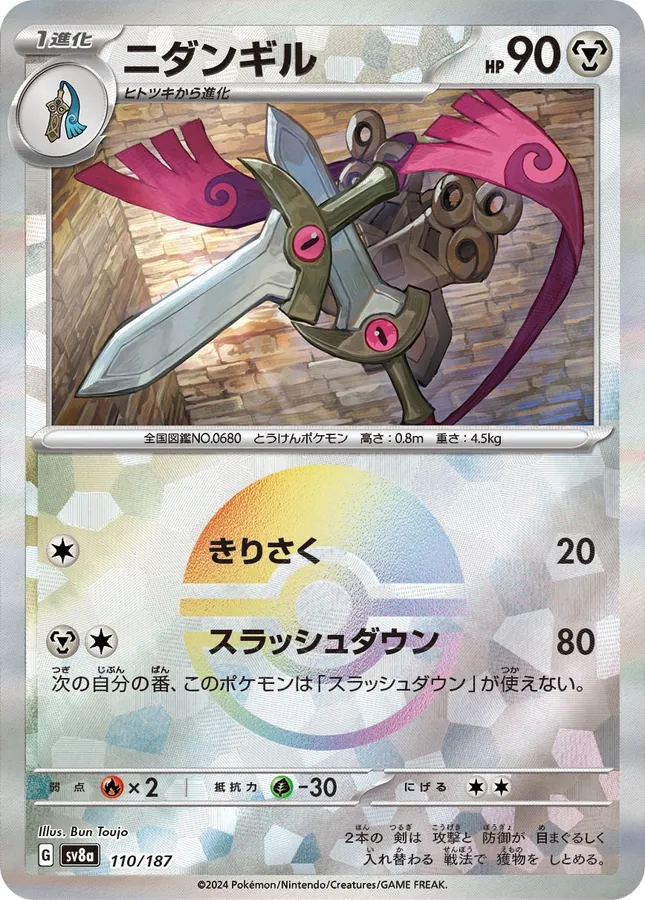 Doublade [Master-Ball]
