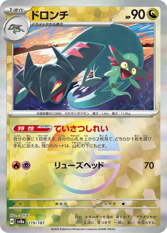 Drakloak [Poke-Ball]
