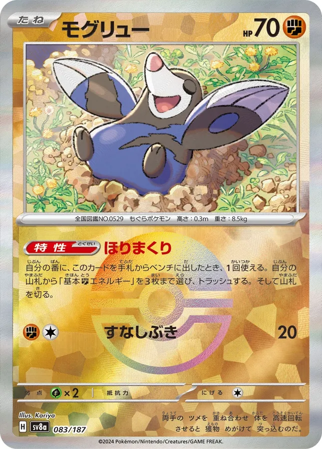 Drilbur [Master-Ball]