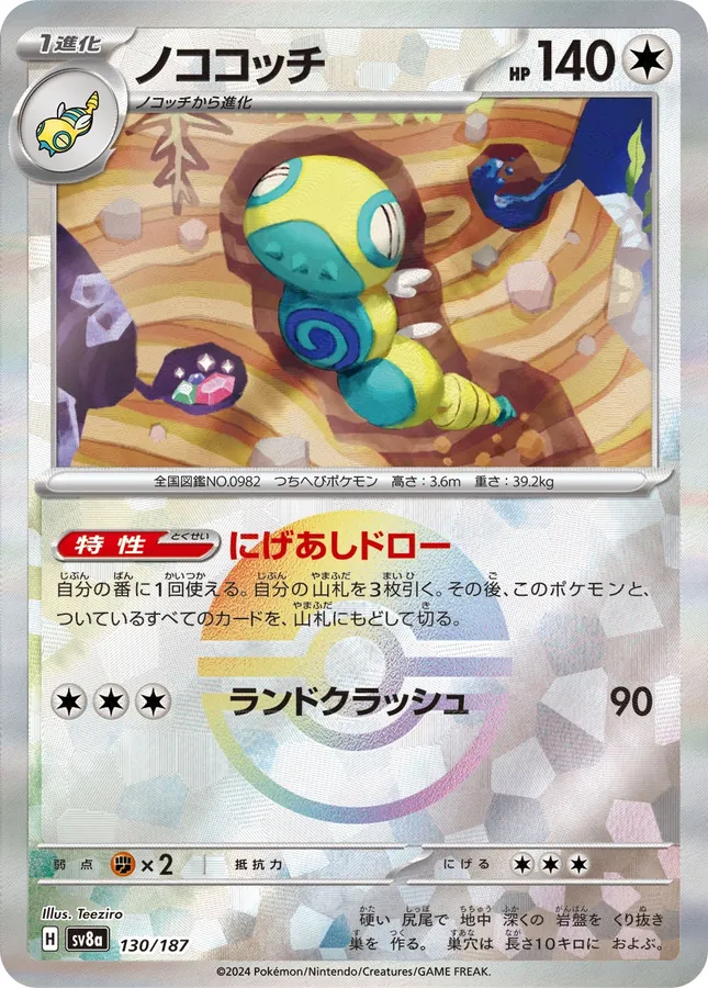 Dudunsparce [Poke-Ball]