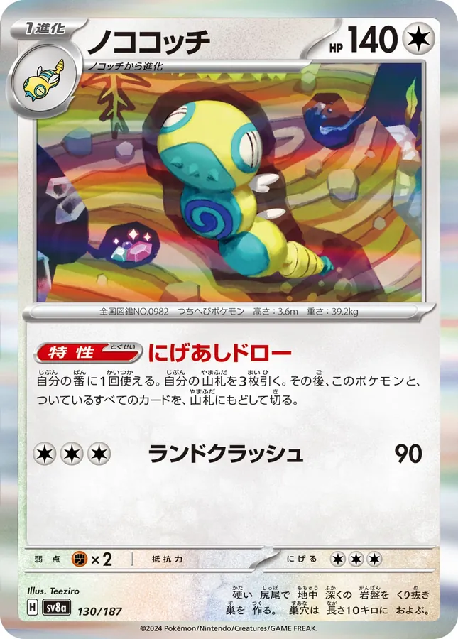 Japanese Terastal Festival Dudunsparce Pokémon card