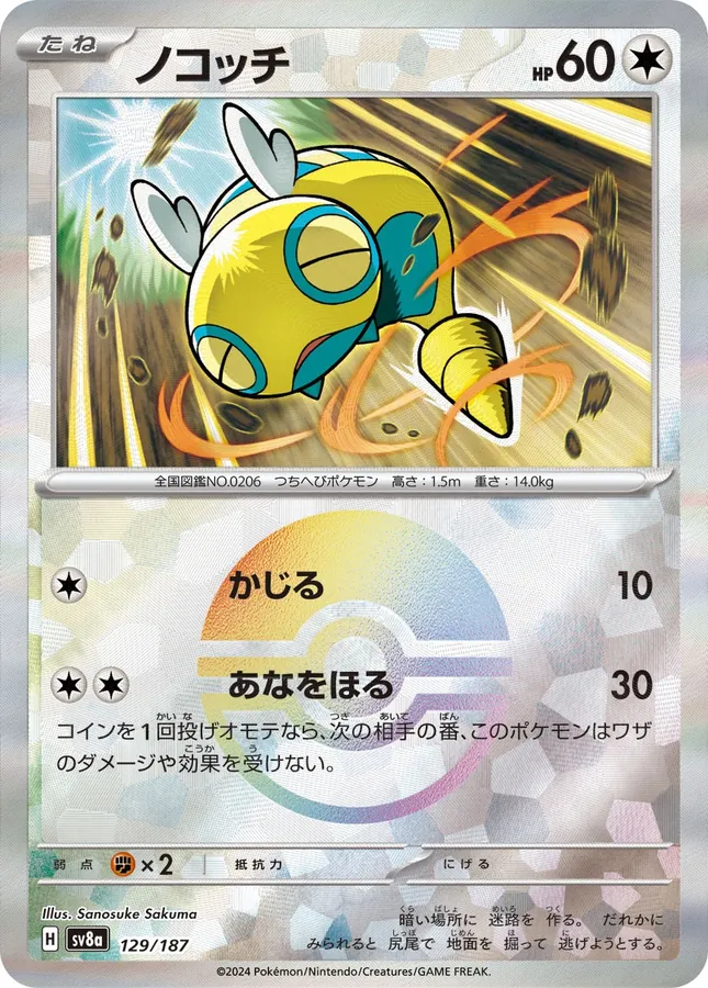 Dunsparce [Master-Ball]