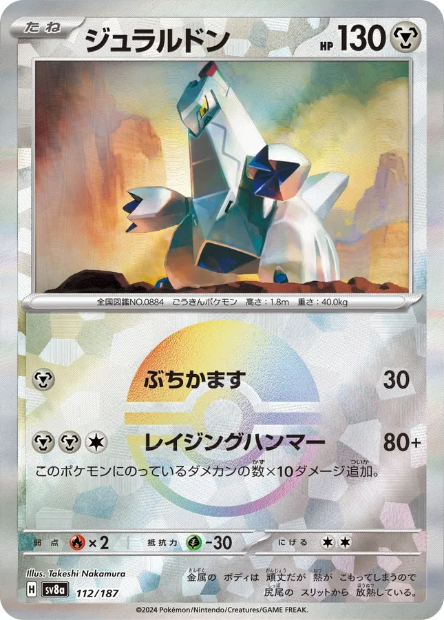 Duraludon [Master-Ball]