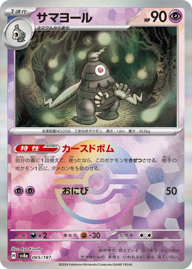 Dusclops [Master-Ball]