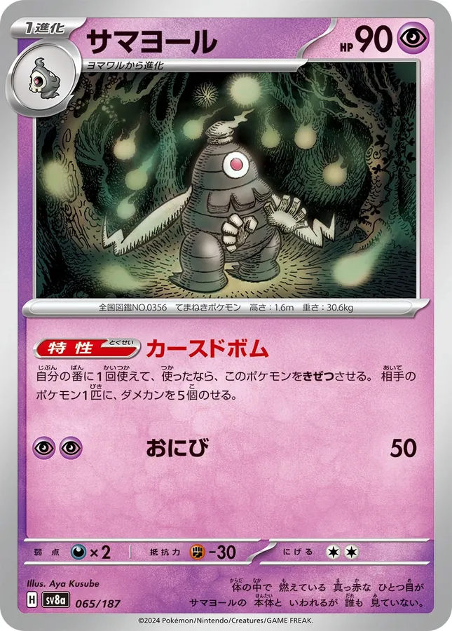 Japanese Terastal Festival Dusclops Pokémon card