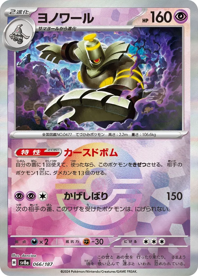 Dusknoir [Master-Ball]