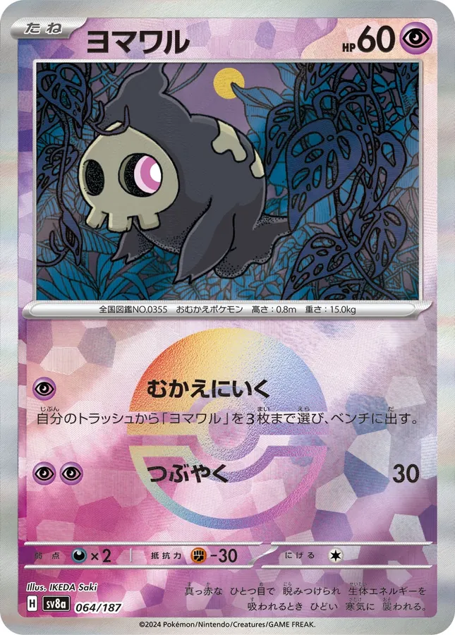 Duskull [Poke-Ball]