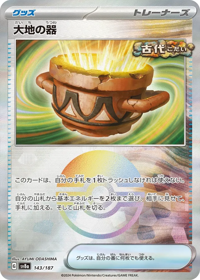 Earthen Vessel [Poke-Ball]