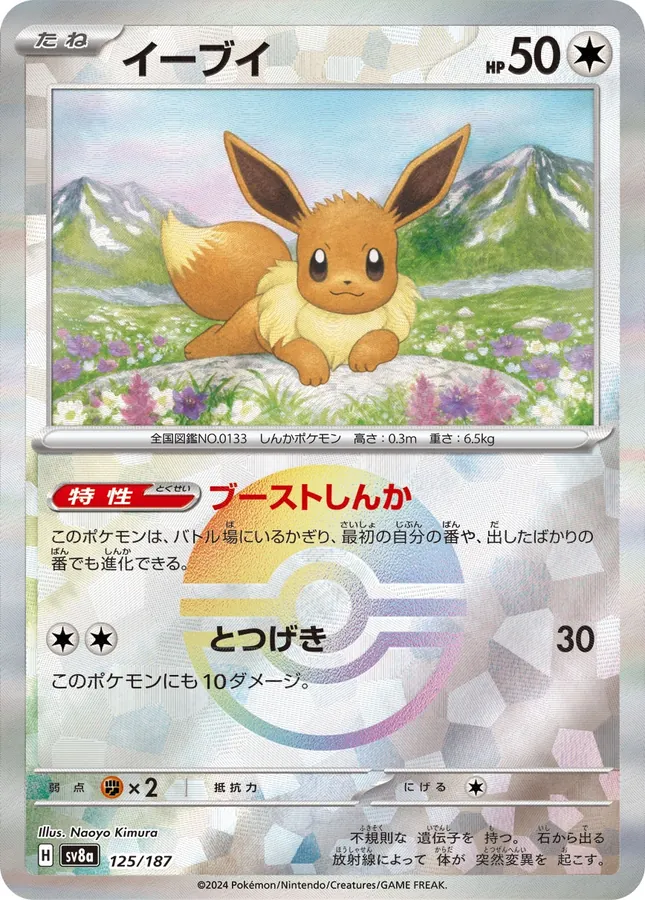 Eevee [Master-Ball]