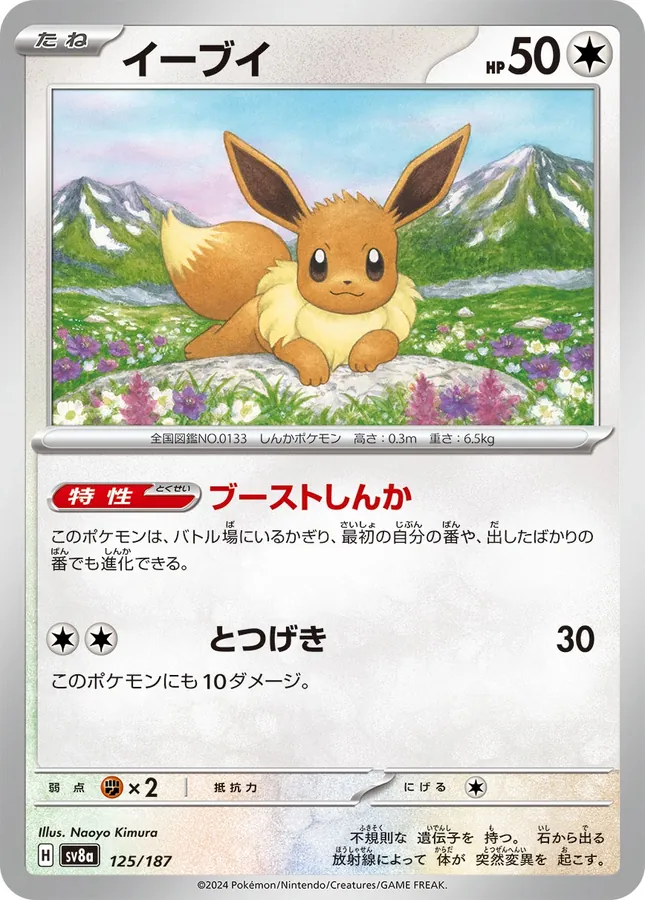 Japanese Terastal Festival Eevee Pokémon card