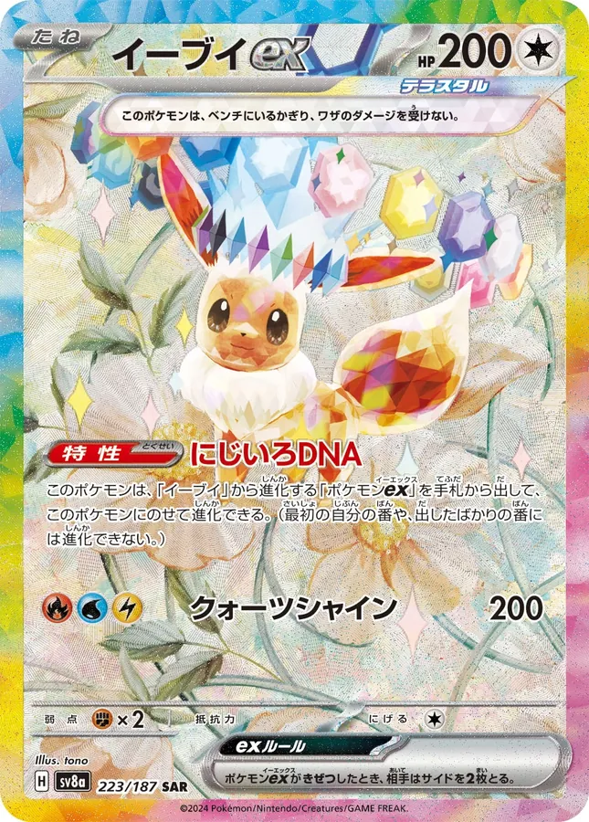 Japanese Terastal Festival Eevee Ex Pokémon card