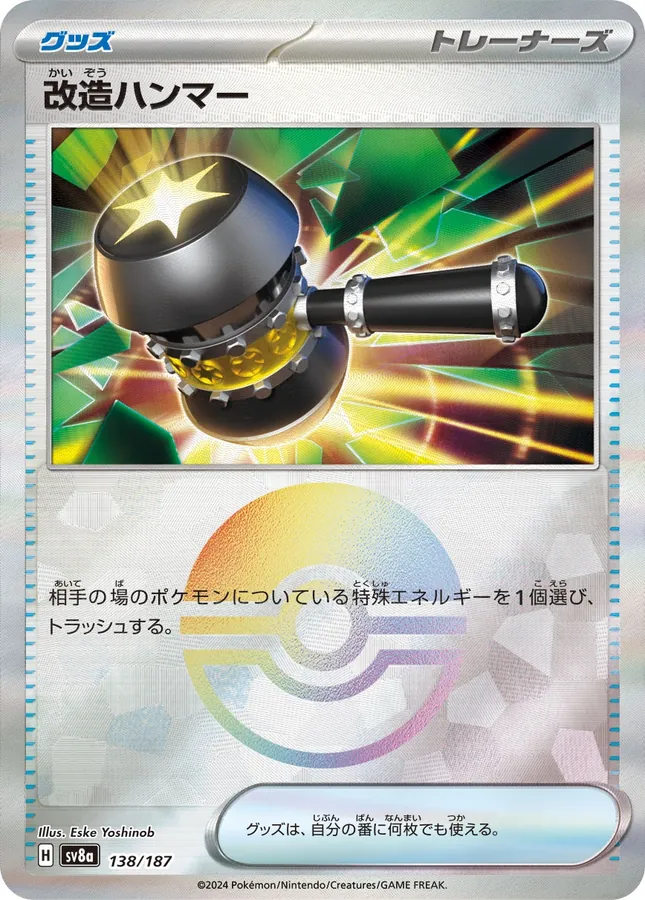 Enhanced Hammer [Poke-Ball]