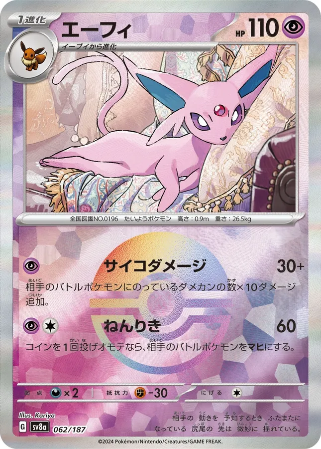 Espeon [Master-Ball]