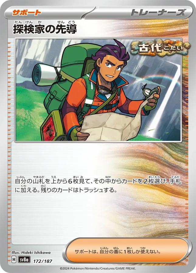 Japanese Terastal Festival Explorer's Guidance Pokémon card