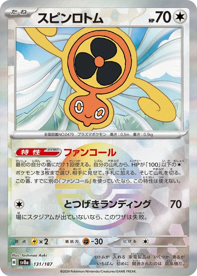 Fan Rotom [Poke-Ball]