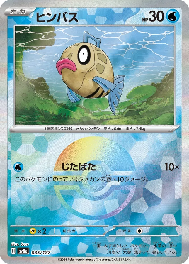 Feebas [Poke-Ball]