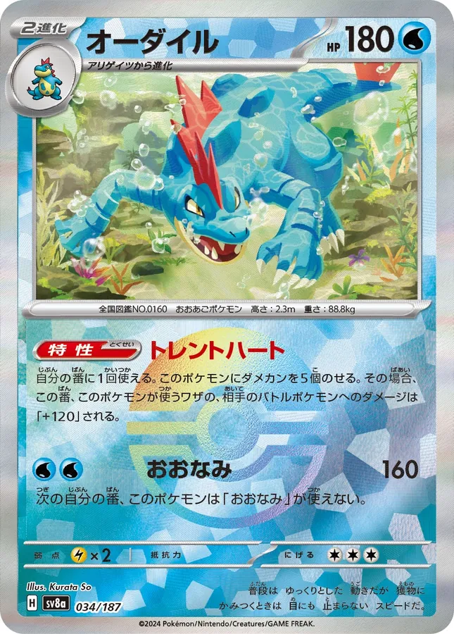Feraligatr [Poke-Ball]