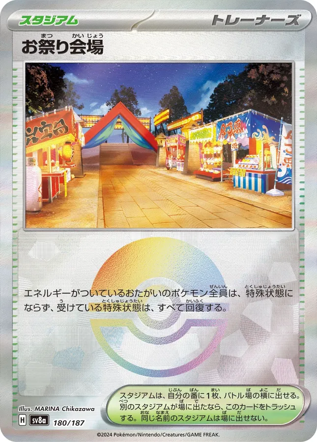 Festival Grounds [Poke-Ball]