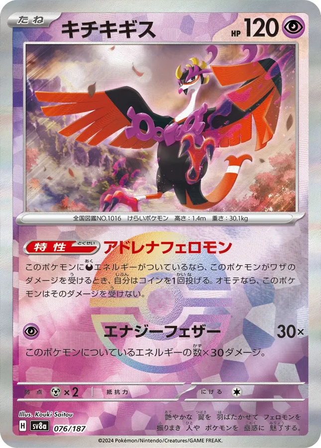 Fezandipiti [Master-Ball]