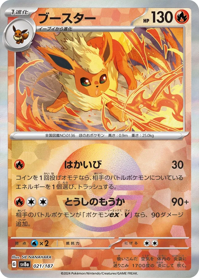 Flareon [Master-Ball]