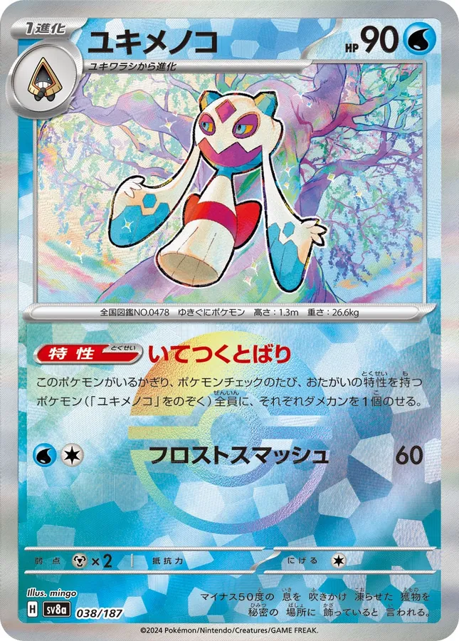 Froslass [Master-Ball]