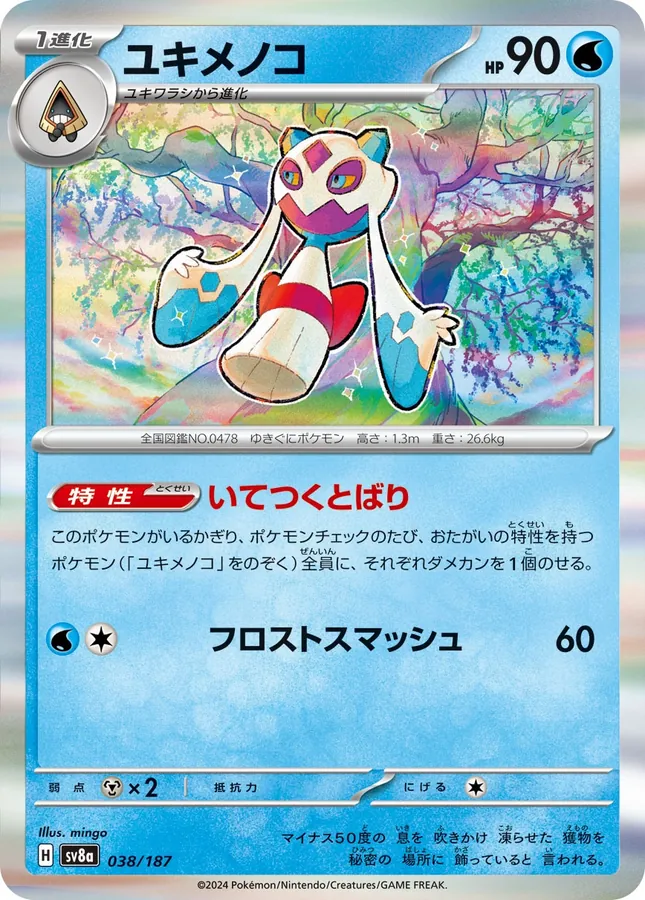 Japanese Terastal Festival Froslass Pokémon card