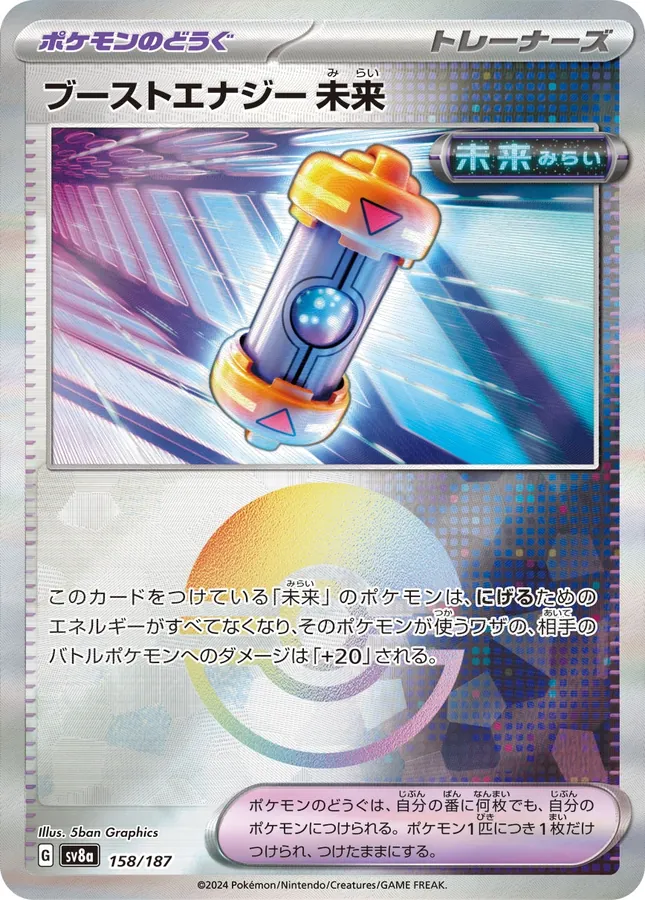 Future Booster Energy Capsule [Poke-Ball]