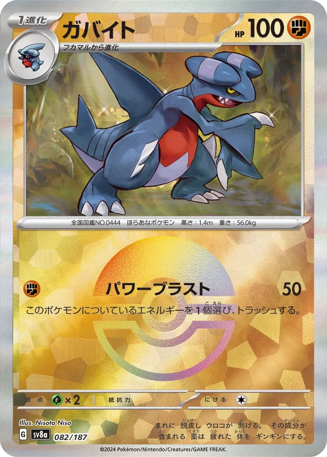 Gabite [Master-Ball]