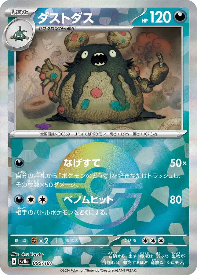 Garbodor [Master-Ball]