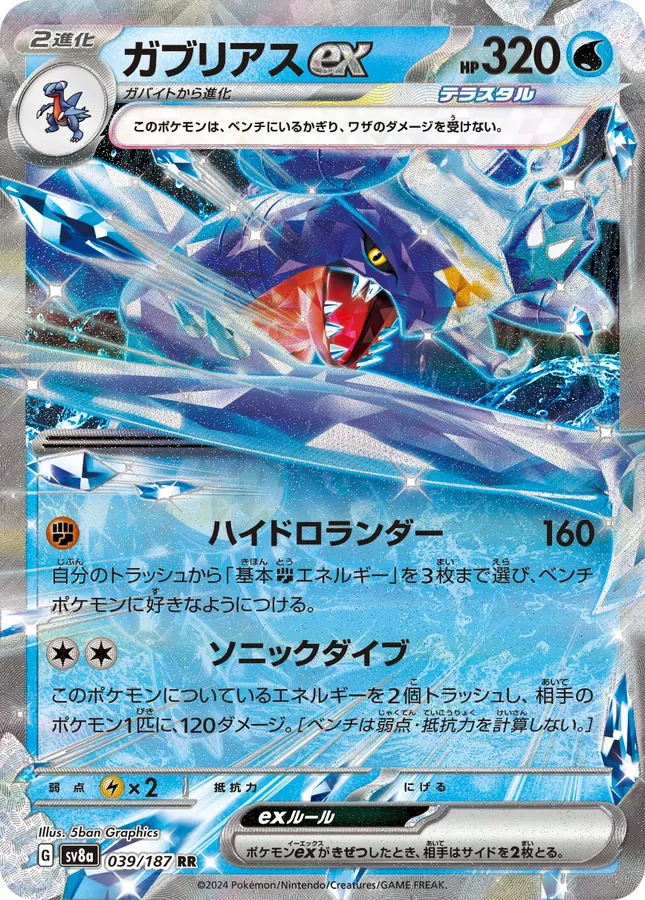 Garchomp Ex