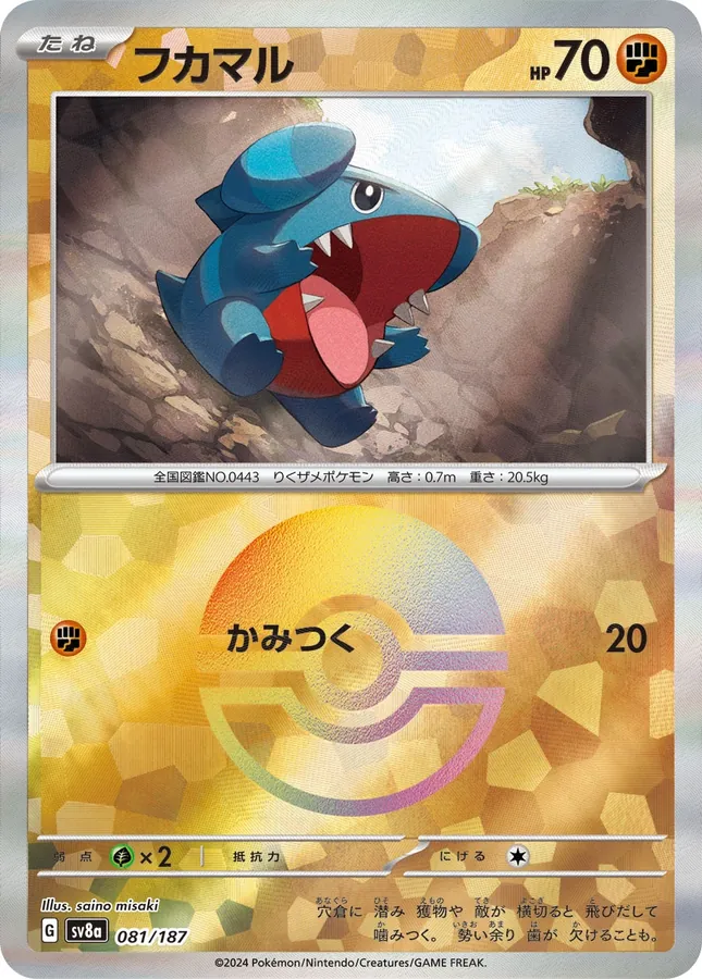 Gible [Poke-Ball]