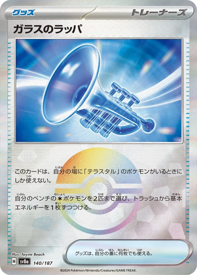 Glass Trumpet [Poke-Ball]