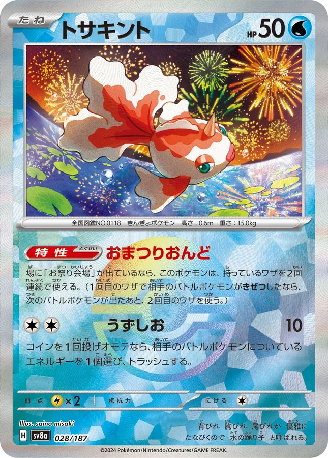 Goldeen [Poke-Ball]