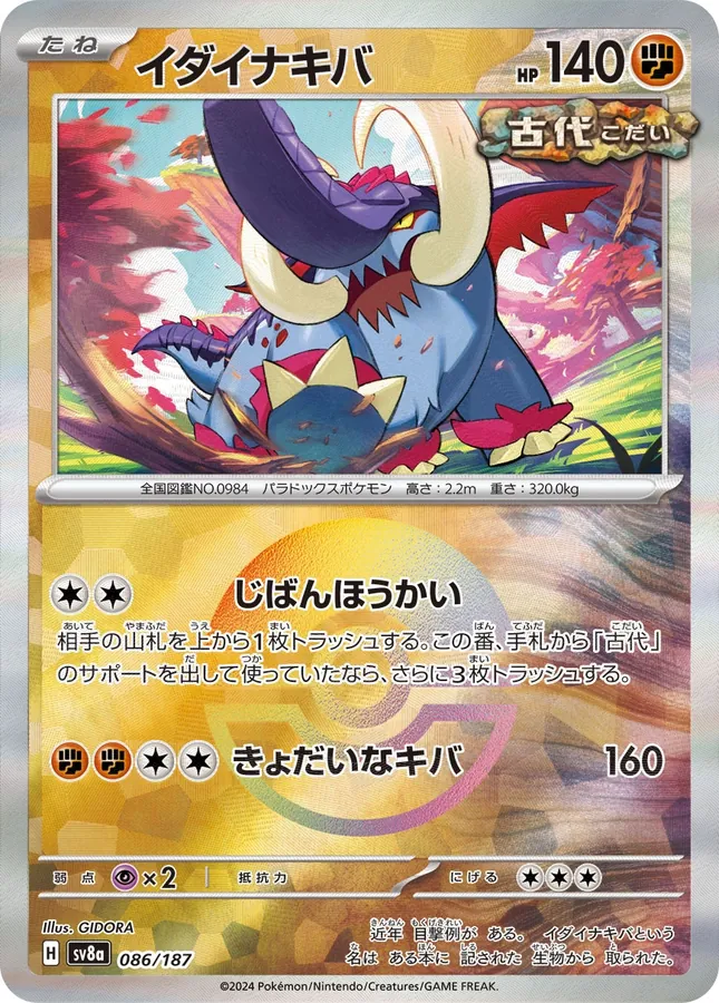 Great Tusk [Poke-Ball]
